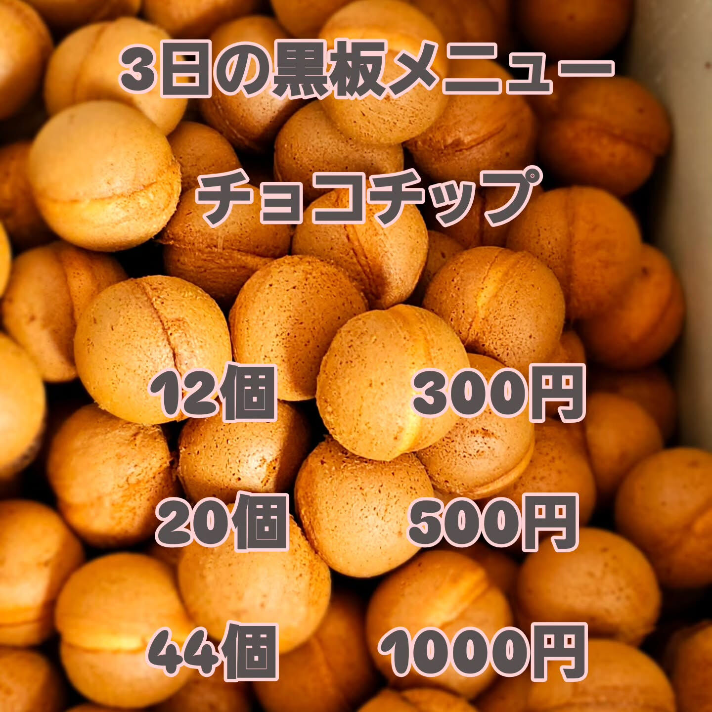 3日の黒板メニューはチョコチップです