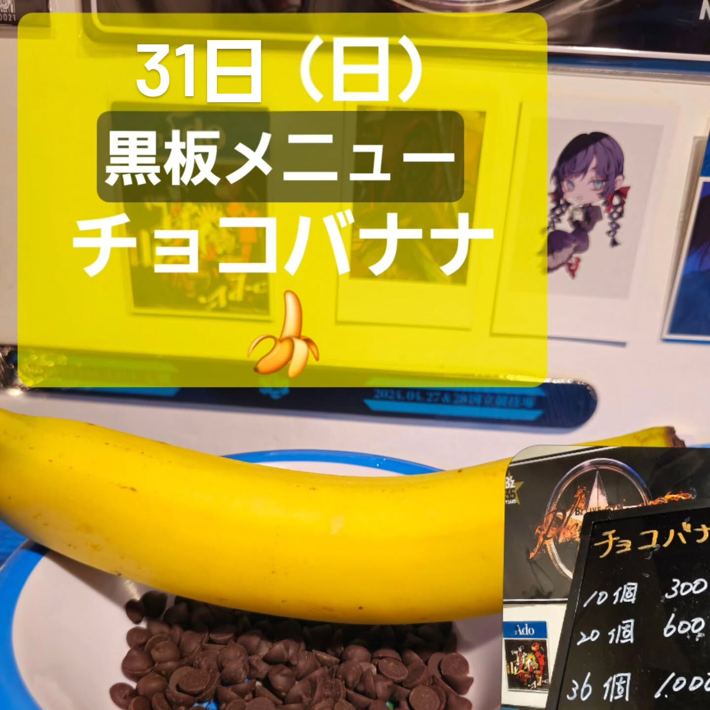 明日のメニュー
