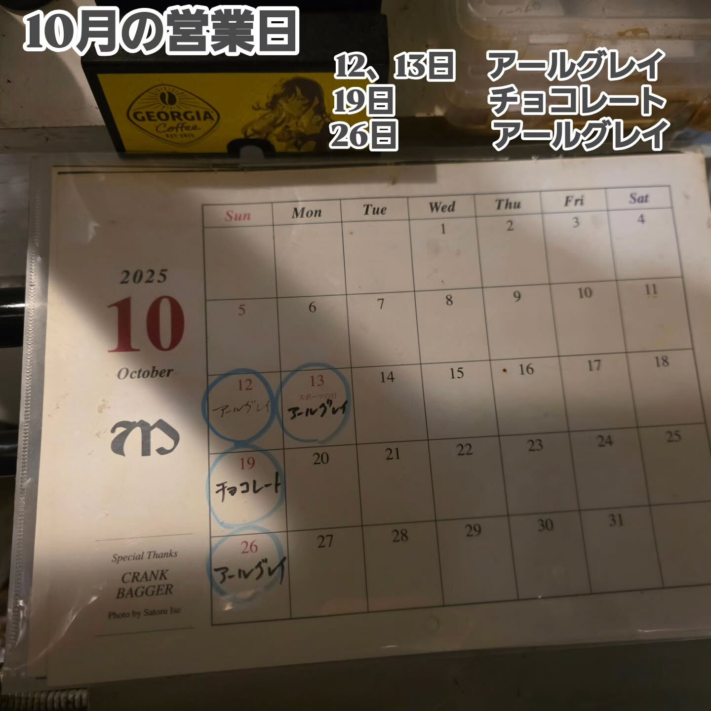 10月の営業日