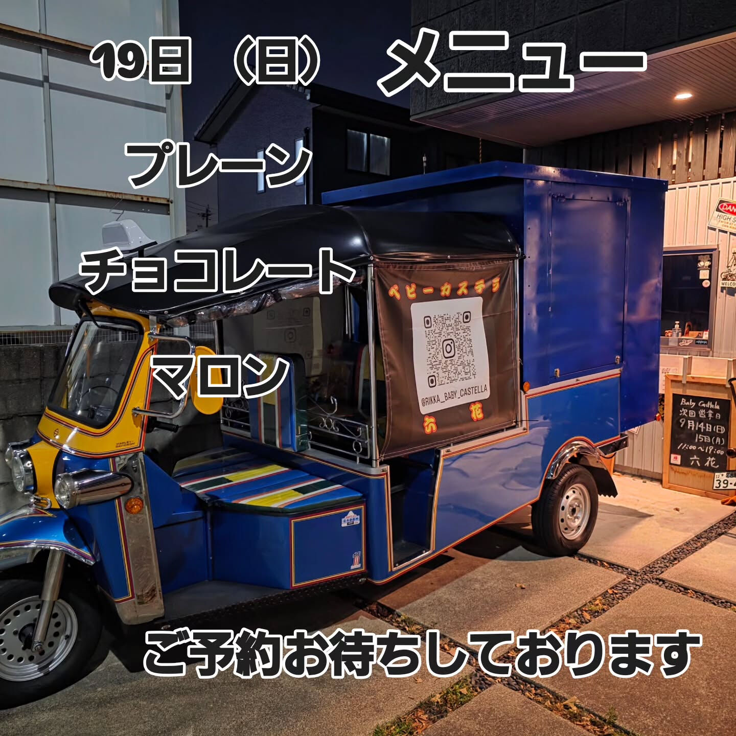 明日 19日のメニュー