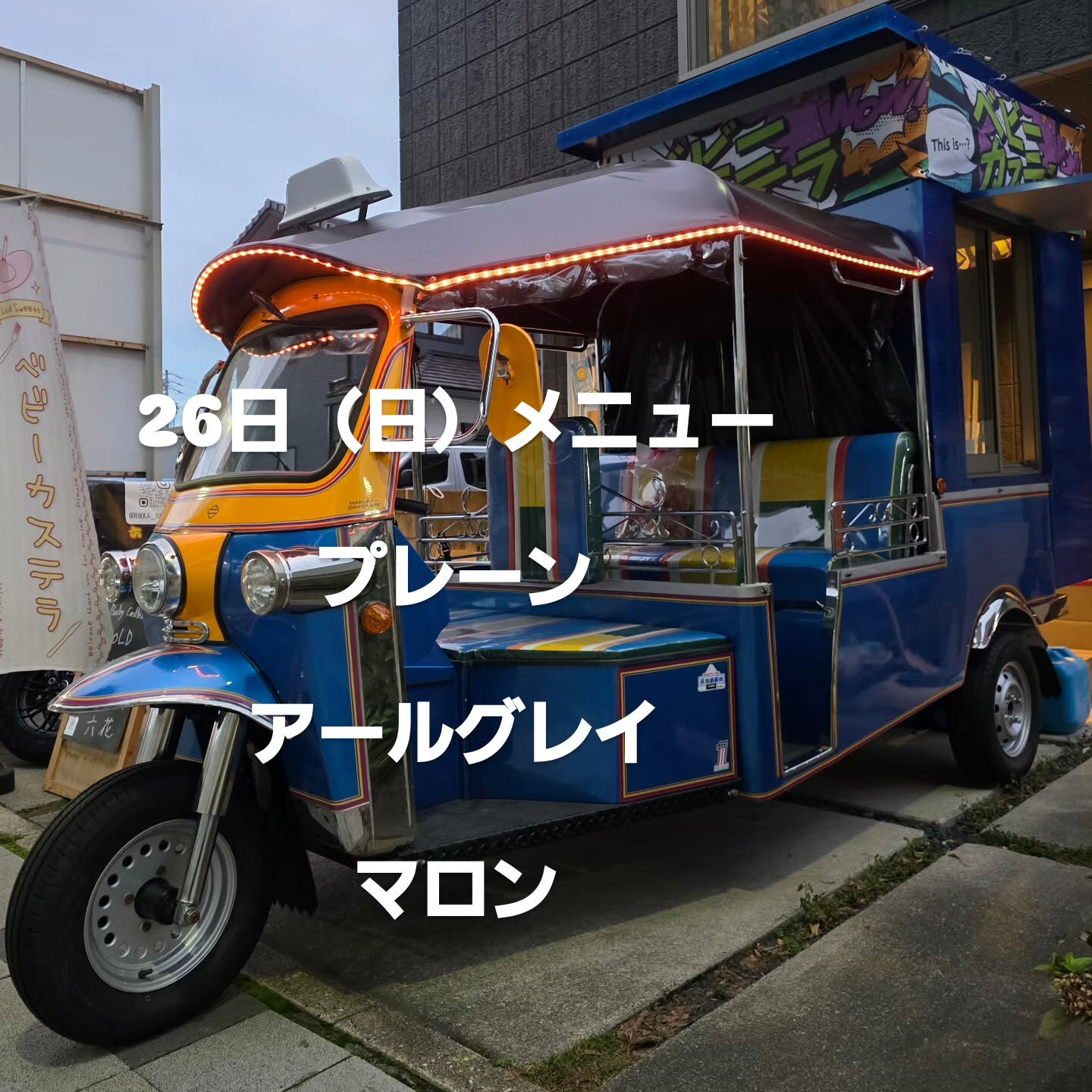 明日のメニューです