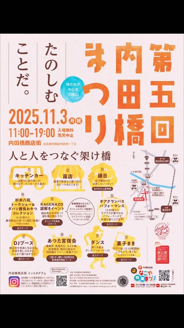 今回 名古屋市南区  内田橋商店街様(@uchidabash