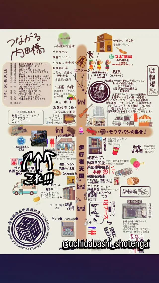 11月3日の内田橋まつり2025